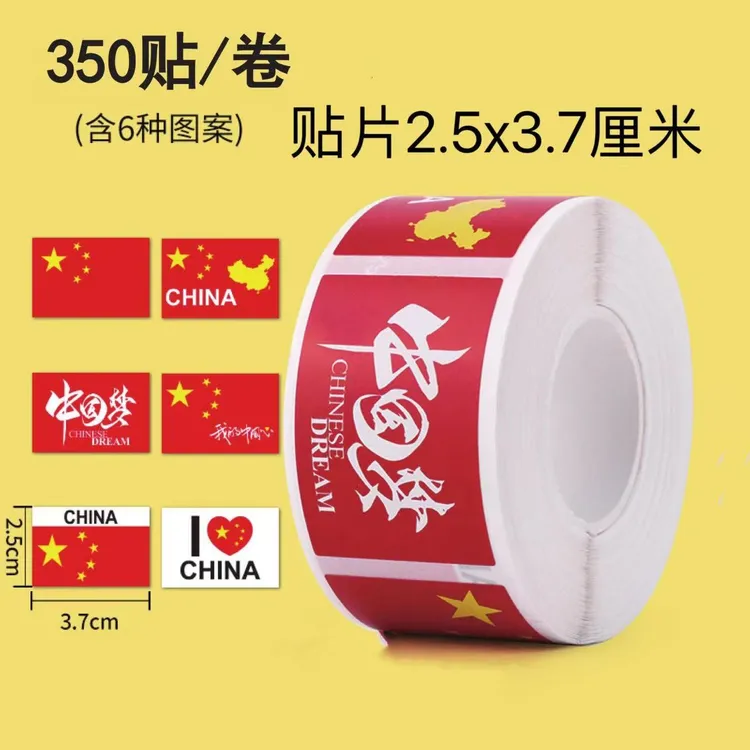 新款五星红旗爱心贴纸贴画儿童可用于脸上手臂衣服国庆活动装饰