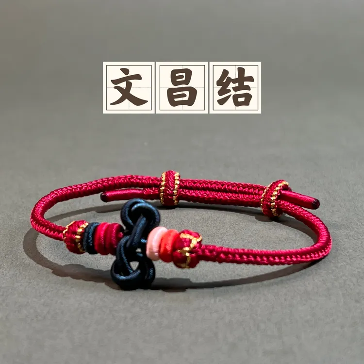 非金属布艺手链 纯手工编绳文昌结上岸手绳逢考必过考公礼物手绳