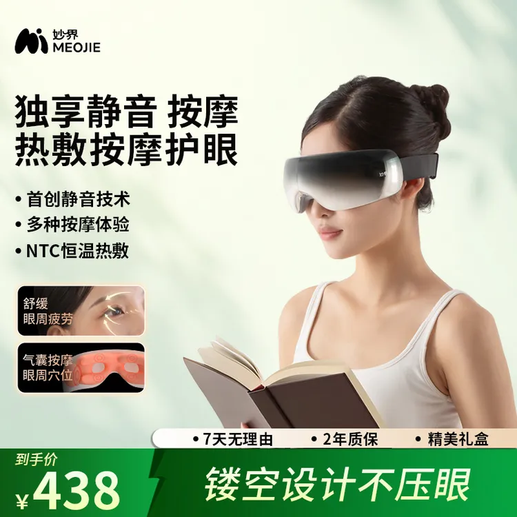 妙界Y11眼部按摩仪器眼睛疲劳缓解热敷眼罩护眼仪静音节日送礼物