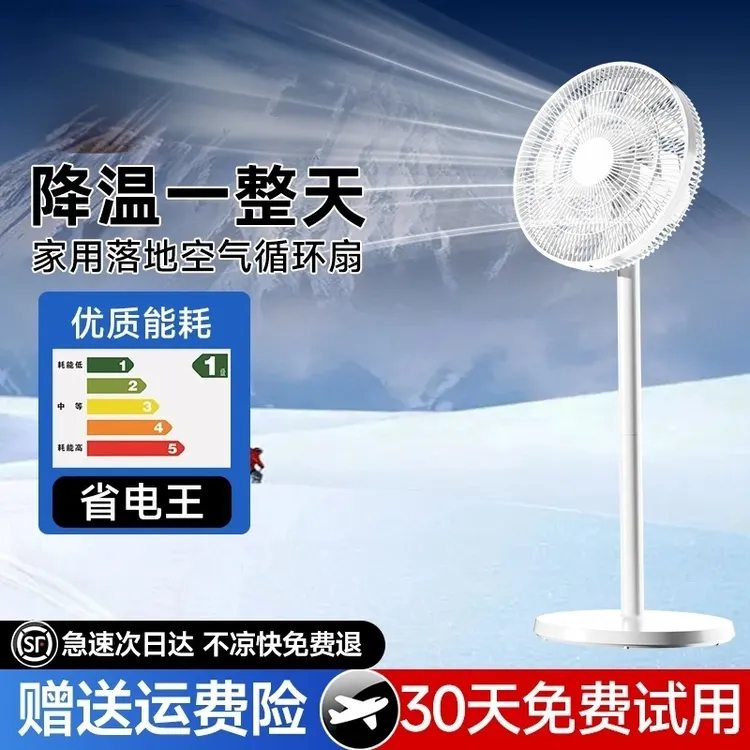 【官方正品】电风扇静音家用空气循环落地扇台立式卧室小型智能摇头
