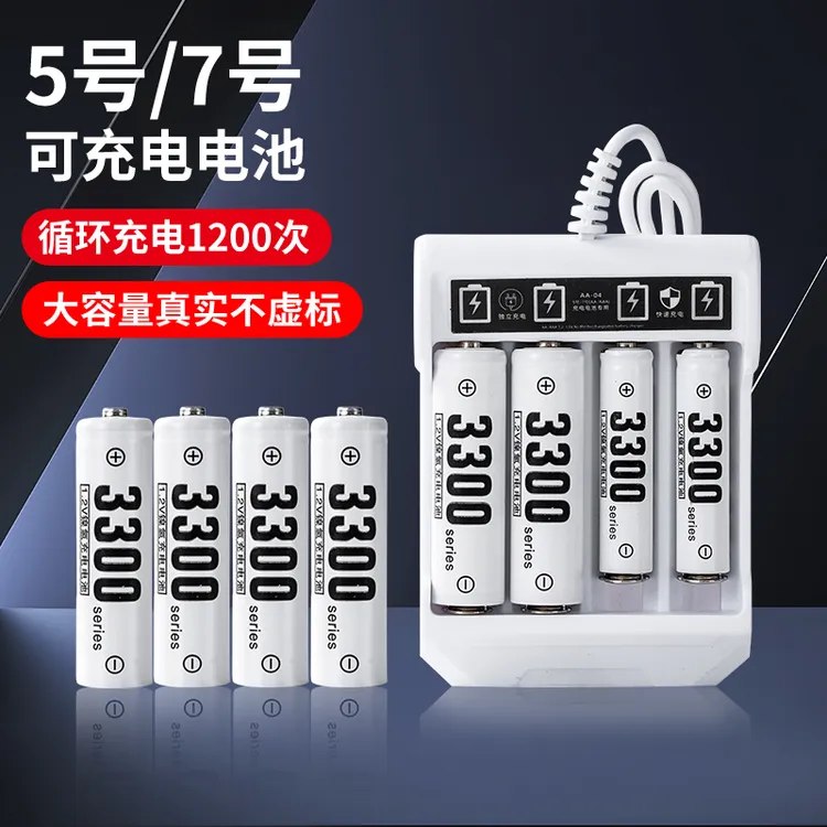 5号充电电池7号电池充电器套装玩具遥控电池可充电五七号电池