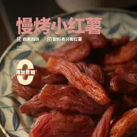 【6周年】断糖谷 小鹿星球 慢烤小红薯200g/盒