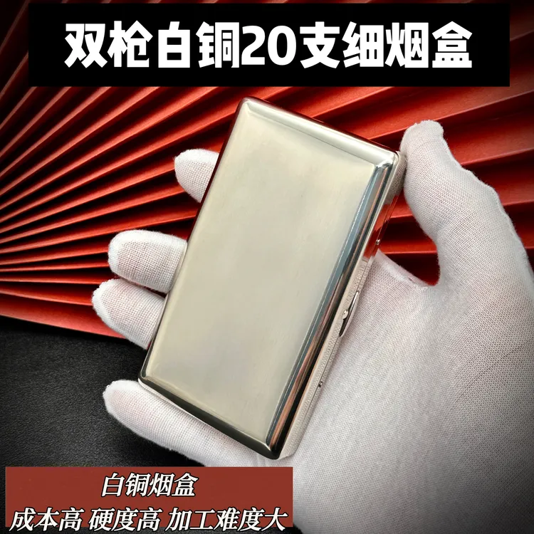双枪白铜20支细支烟盒