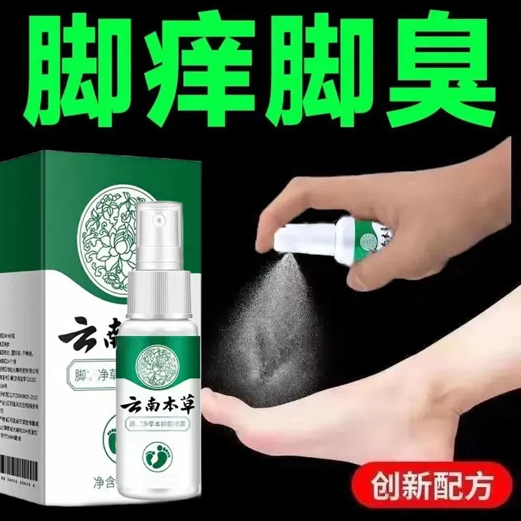 云南本草抑菌喷雾快速止痒脱皮脚痒长水泡汗脚除臭草本净味喷剂