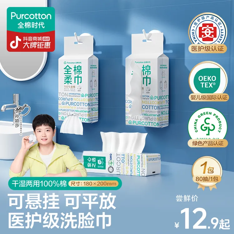 【医护级洗脸巾】全棉时代洗脸巾悬挂式棉柔巾母婴可用擦脸卸妆湿敷