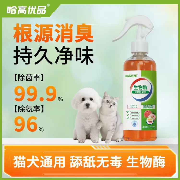 生物酶宠物除臭剂分解猫尿狗尿异味室内喷雾可喷洒可拖地