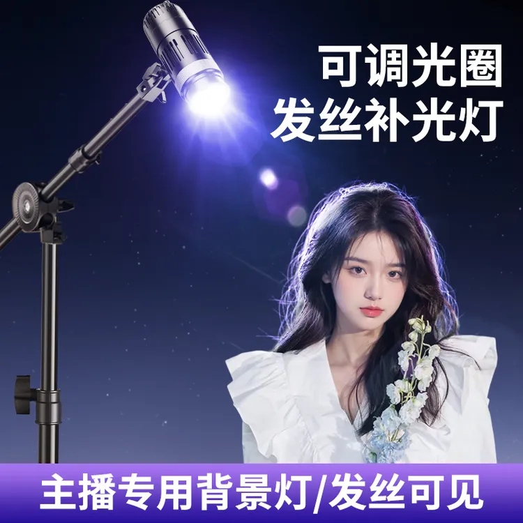 纪曼图头顶发丝灯聚光灯射灯发丝灯直播聚光灯补光灯直播氛围灯