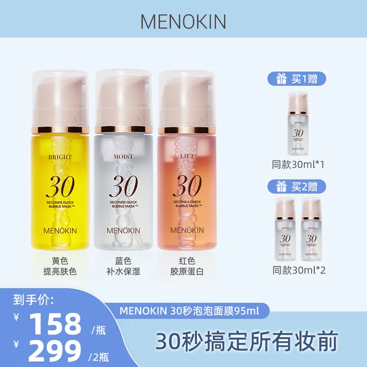 MENOKIN30秒泡沫面膜提亮肤色提拉舒缓修护保湿泡沫面膜