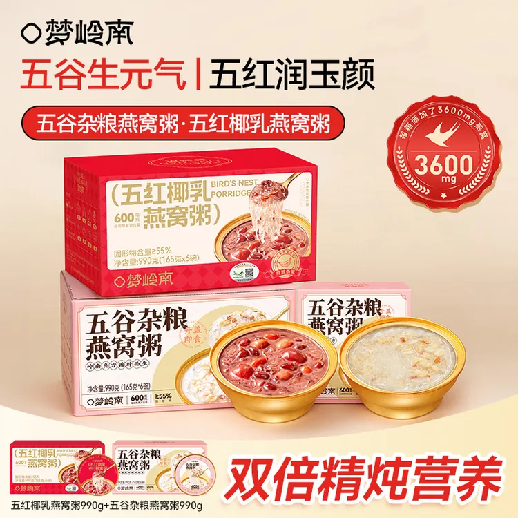 【40周年庆】梦岭南孕妇小金碗燕窝粥免煮滋补营养代餐早餐健康bt