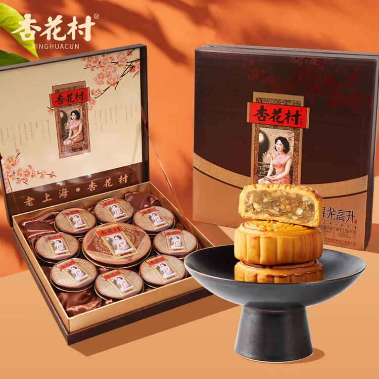 【杏花村】老上海月饼高档中秋节独立包装送礼佳品