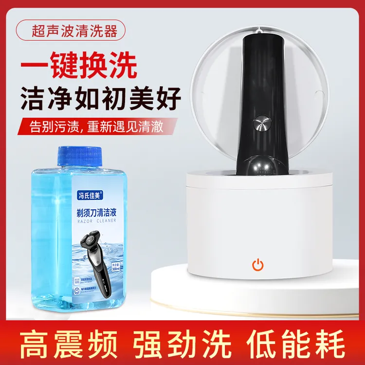 冯氏佳美剃须刀清洁液刮胡须刀清洗液手动电动须刨专用保养清洁剂