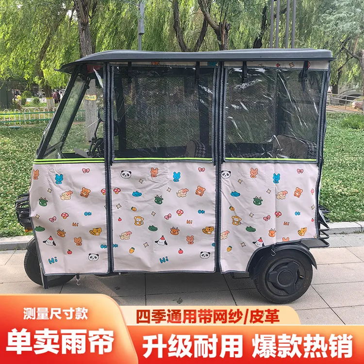 【右右妈妈专属】四季通用电动三轮车休闲雨帘加厚防雨防晒新款