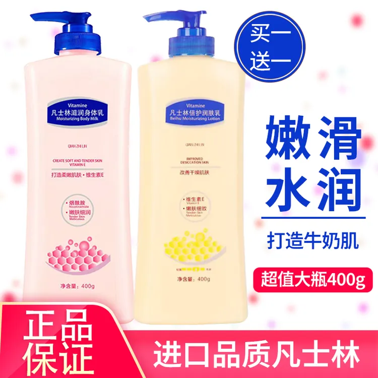 凡士林身体乳补水保湿滋润全身烟酰胺亮肤留香润肤乳秋冬露思同款