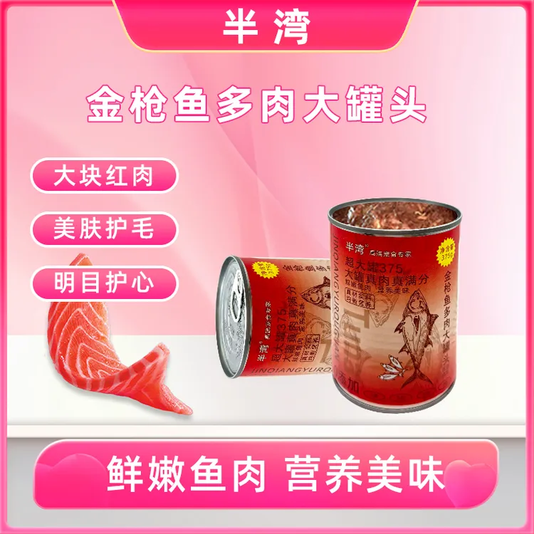 半湾金枪鱼375g大肉块猫罐头营养增肥猫狗通用无谷猫咪零食罐头