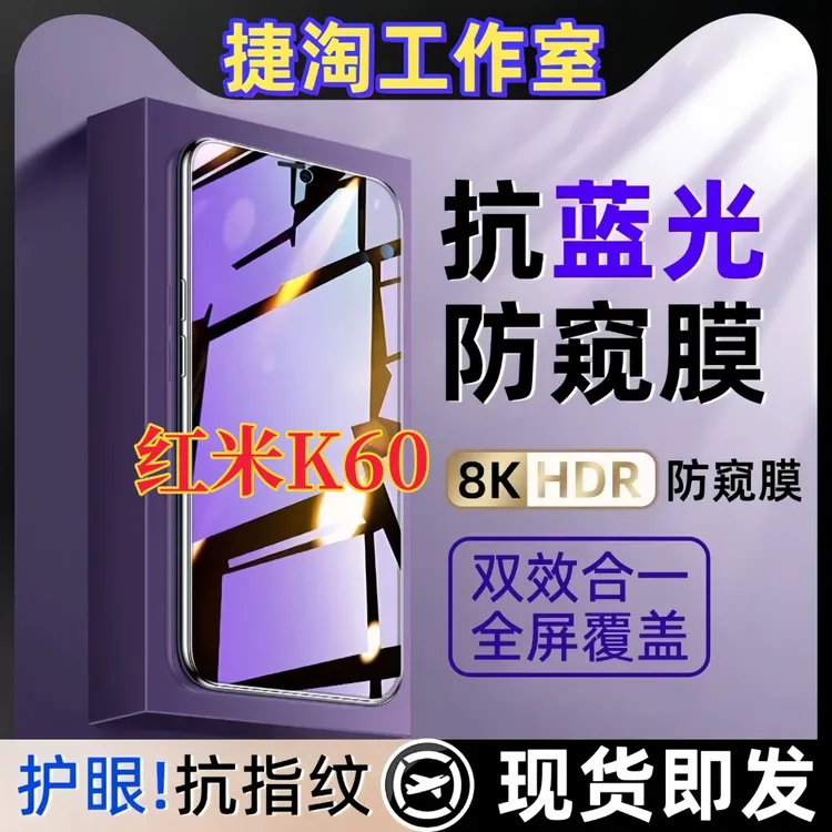 适用Redmi红米K60防窥膜原装护眼抗蓝光钢化膜防指纹防偷窥手机膜