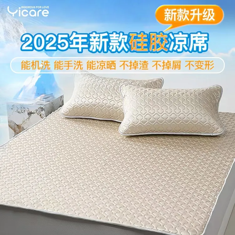 新款硅胶凉席三件套升级硅胶可晾晒不掉渣不掉粉凉感冰丝凉席