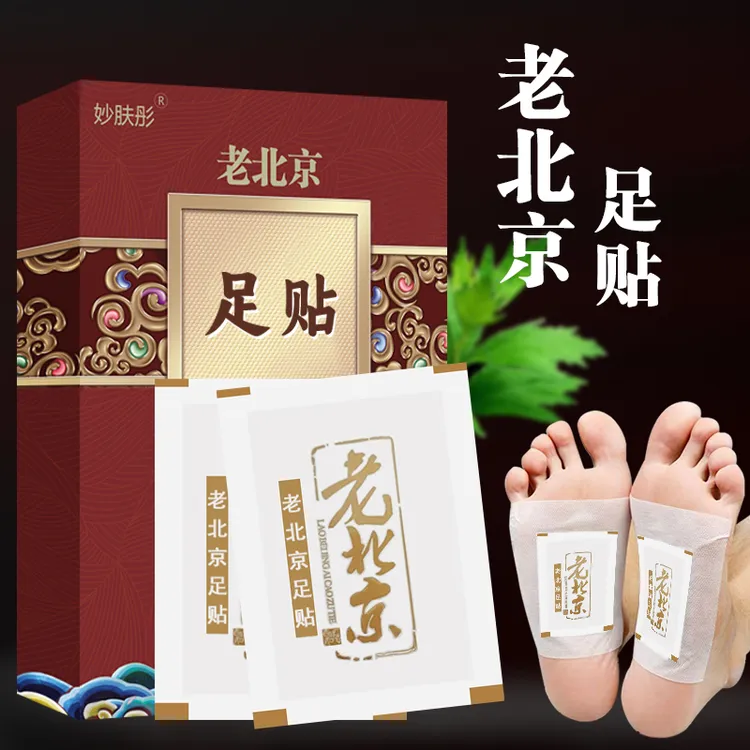 老北京艾草足贴脚底心贴家用艾草贴正品脚贴 睡前贴 早上揭