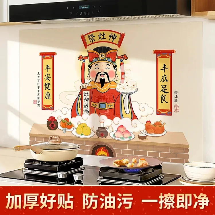 【包邮】灶王爷厨房防油贴纸加厚自粘防水防火耐高温油烟机灶台墙纸