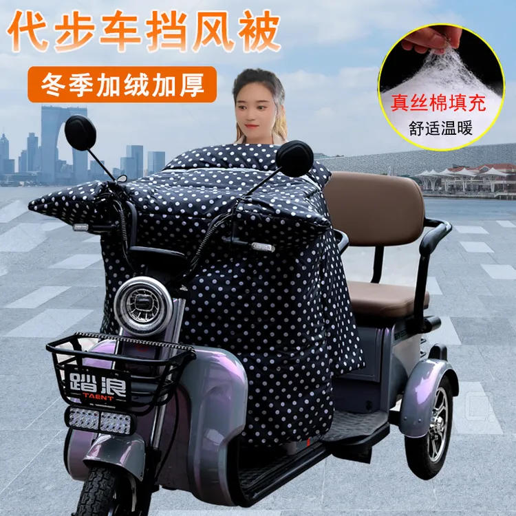 加绒加厚加大电动三轮车冬季挡风被保暖防寒防水防风代步车挡风被