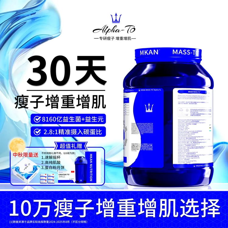 MKAN增肌粉专研瘦子增肌增重/瘦人专用增重蛋白粉/健身运动赠肌酸