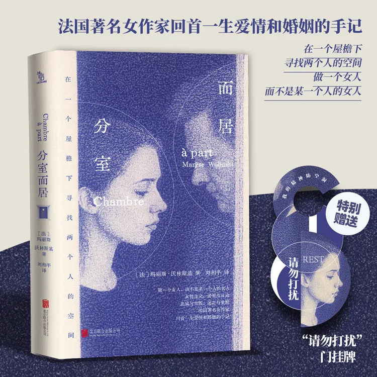 磨铁【刷边版】分室而居 玛丽斯·沃林斯基著