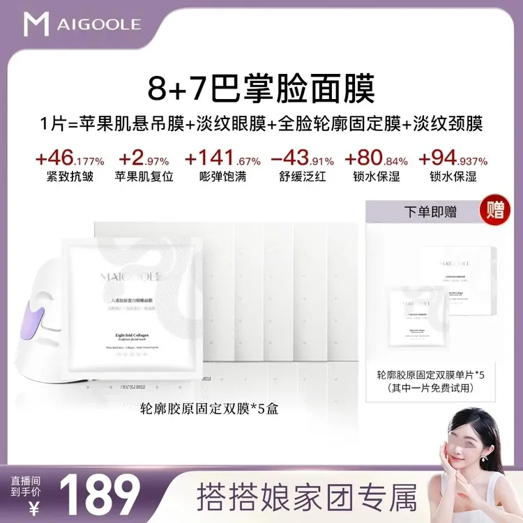 【搭搭专属】苹果肌悬吊复位轮廓胶原固定面膜补水保湿抗皱