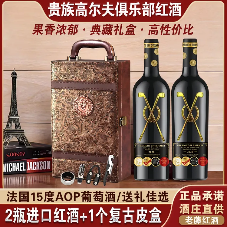 15度高尔夫红酒礼盒装 法国原瓶进口干红葡萄酒精选红酒 送礼佳品