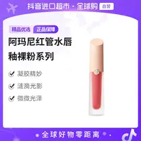 【自营】阿玛尼红管水唇釉裸粉系列 #15 唇边玫瑰 4ml显白光泽