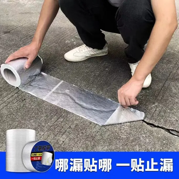 房顶防水补漏材料楼顶屋顶漏水裂缝丁基胶带卷材强力自粘贴堵漏王