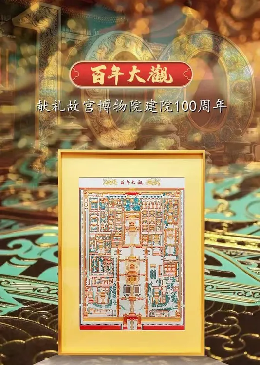 百年大观 故宫 紫禁城非遗 金雕 手工艺