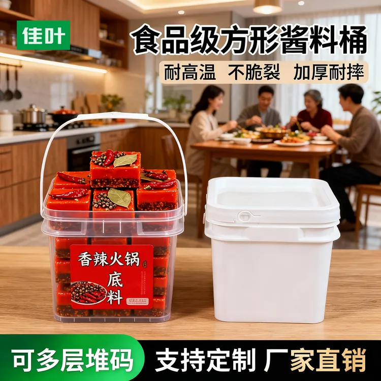 食品级酱料打包空桶带盖火锅底料塑料桶加厚水桶包装桶1-10L公斤