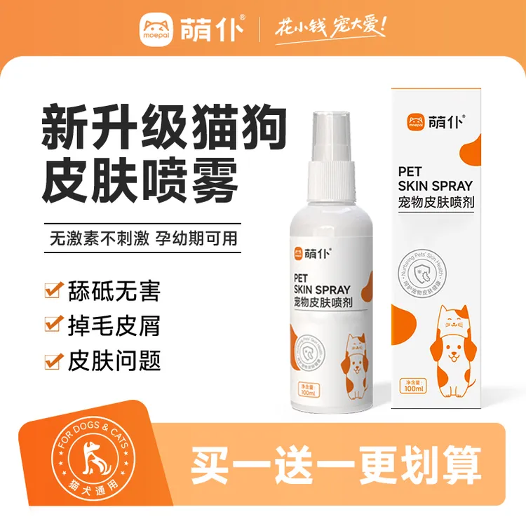 萌仆【超值活动】宠物皮肤喷剂清洁猫狗皮肤护理清洁温和舔舐无忧商品图