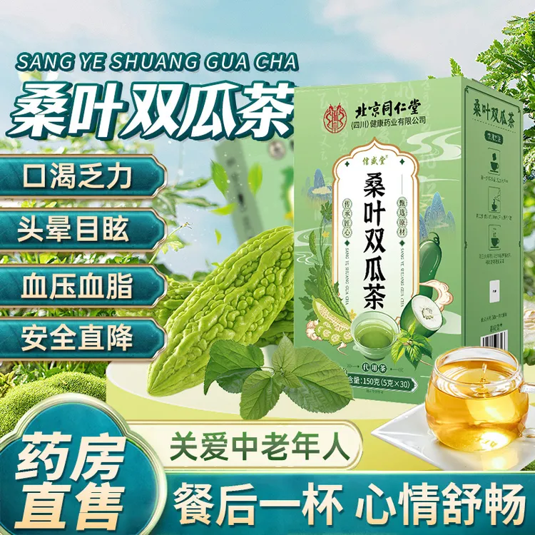 【 官方正品】霜后正宗桑叶双瓜茶血糖血压血脂中老年人养生茶