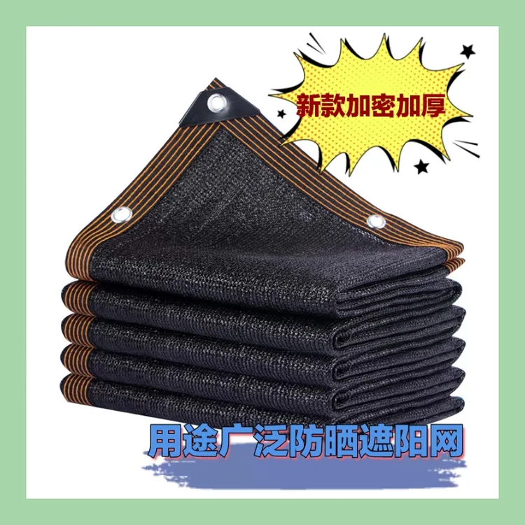 黑色加厚加密抗老化防晒网庭院楼顶户外遮阳网耐用