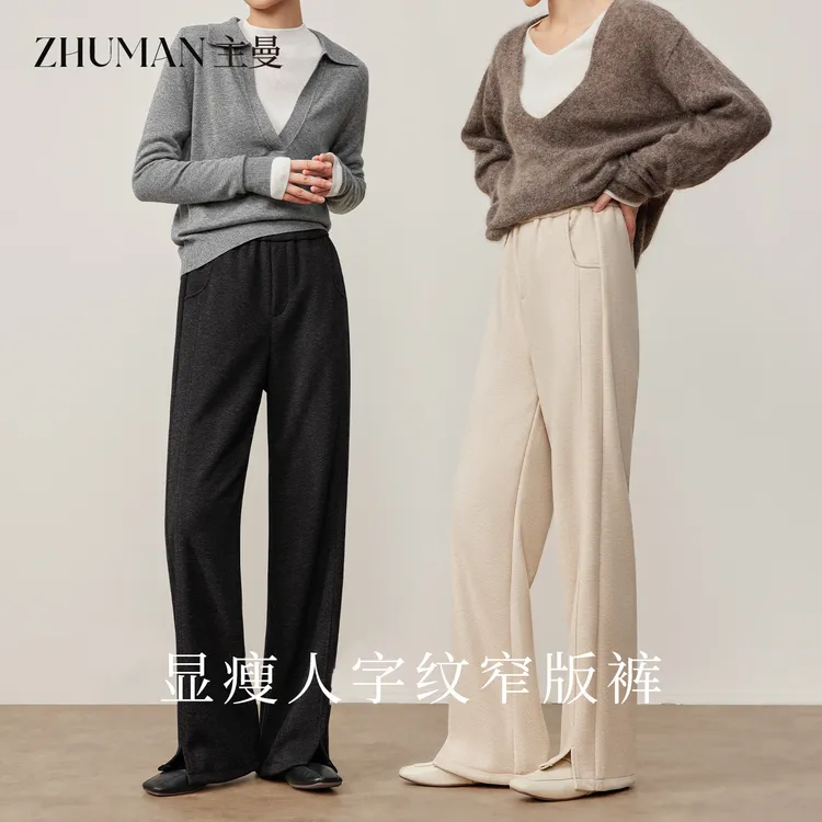 桑蚕丝山羊绒主曼秋季新款直筒裤开叉人字纹直筒裤子女秋冬加绒