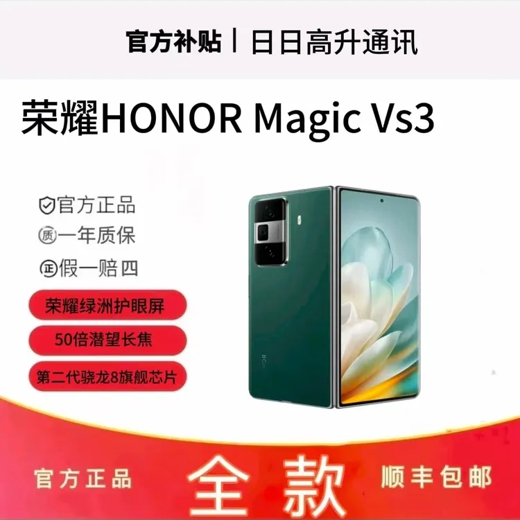 95新 honor/荣耀 荣耀Magic Vs3 轻薄长续航  荣耀绿洲护眼屏