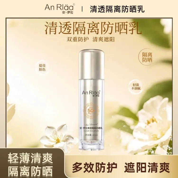 安罗拉清透隔离防晒乳防水防汗水润轻薄高倍防晒清爽不油腻