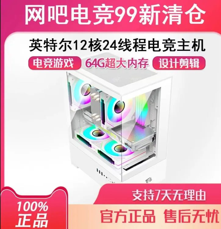 9新 其他 网吧电竞海景房台式主机12核24线程64g内存8g独立显卡