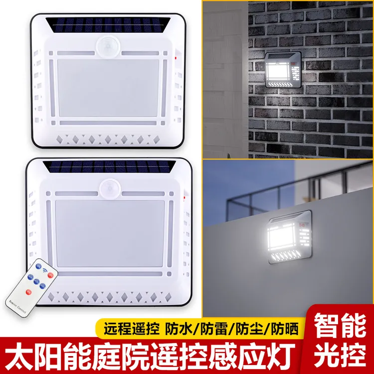 太阳能庭院壁灯家用防水室外别墅人体感应LED遥控照明路灯户外灯 
