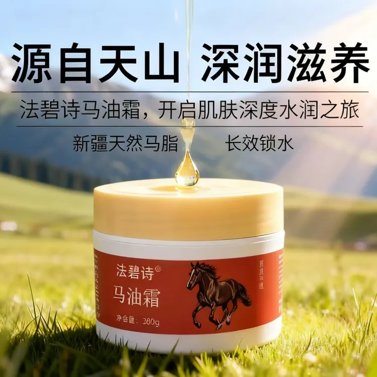 【买一送一】马油霜保湿补水滋养肌肤