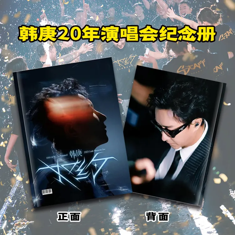韩庚20周年演唱会2026年台历纪念册送闺蜜好朋友创意礼品