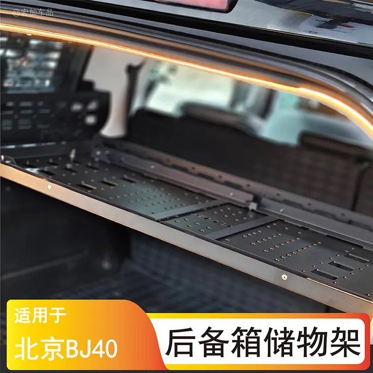 北京BJ40E/C专用后备箱置物架铝合金尾门置物横架拓展