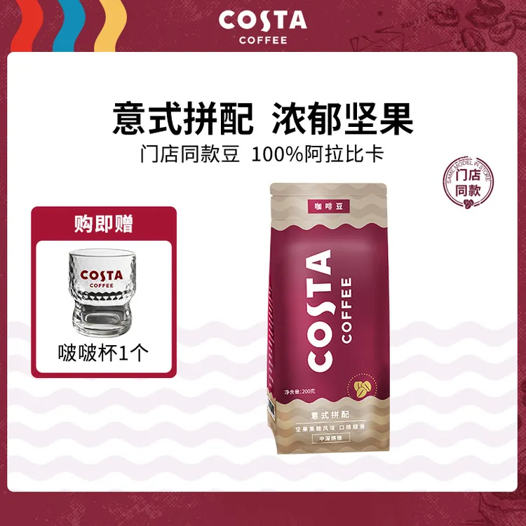【COSTA】意式拼配咖啡豆香醇阿拉比卡精品美式手冲黑咖啡200g