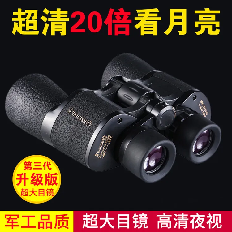 专业级望远镜高清高倍日夜两用100公里 夜视20找蜂专用双筒眼镜50