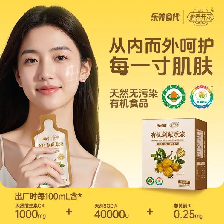盈养开花乐养食代有机刺梨汁原浆液贵州鲜果益生元VC袋装