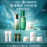 【中秋礼物】海蓝之谜面霜油皮精萃水乳云绒霜套装保湿抗皱修护