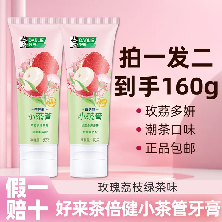 好来(原黑人)小茶管潮茶80g*2支荔枝味牙膏玫瑰女大牌试用男含氟 