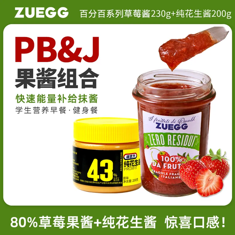 嘉丽草莓果酱80%果含量味吉力纯花生酱营养早餐面包吐司涂抹果酱