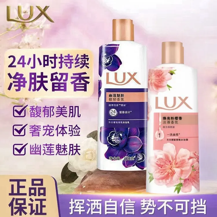 正品力士沐浴露幽莲魅肤滋润保湿凝萃持久留香清洁350g小瓶装推荐