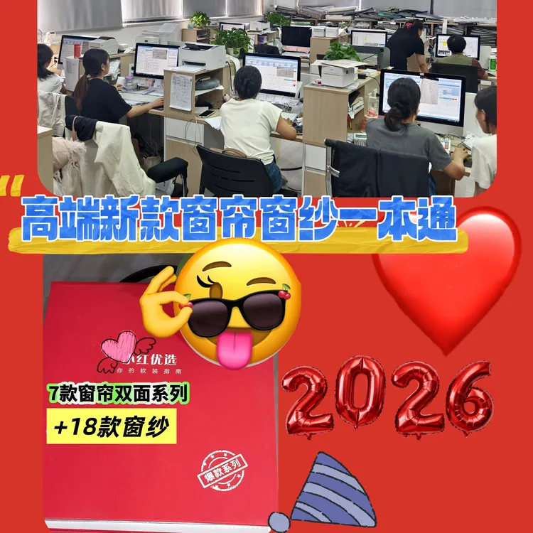 26年新款7款窗帘+18款窗纱一本通返单直抵货款